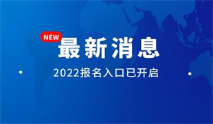 月嫂2022年網(wǎng)上報(bào)名截止時(shí)間(圖1)