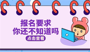 育嬰師報(bào)名時(shí)間可以網(wǎng)上考嗎？